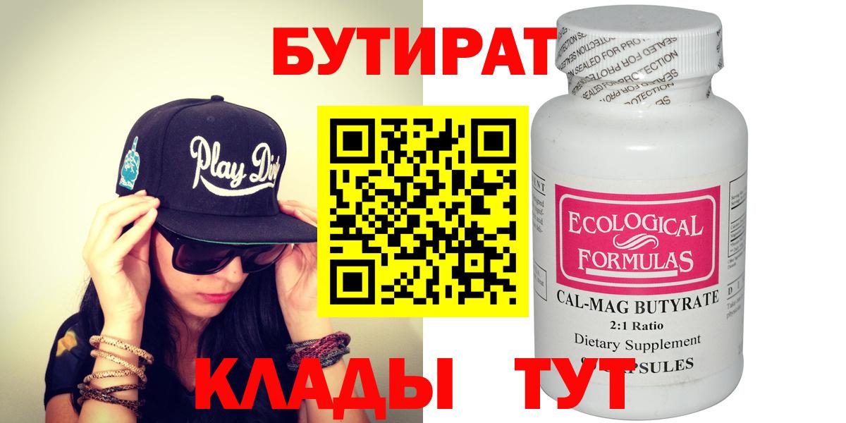 Бутират Butirat  Вход с VPN  Бутират  Кириши 
