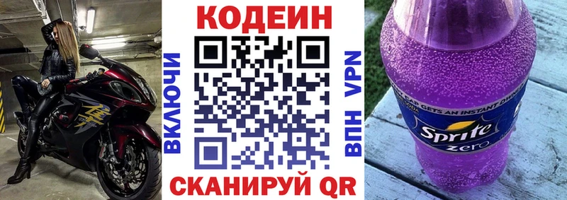 Кодеиновый сироп Lean напиток Lean (лин)  цена наркотик  Кириши 
