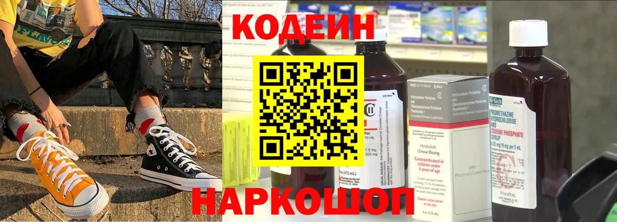 Кириши  Кодеиновый сироп Lean напиток Lean (лин)  Вход с VPN 